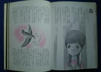 詩とメルヘン　冬の臨時増刊号　やなせ・たかしの世界