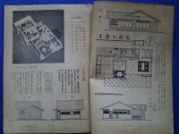 われらの衣食住展覧会　住　-友の会創立20周年記念