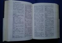 福州方言大詞典