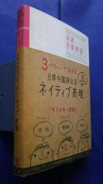 3パターンで決める日常中国語会話ネイティブ表現