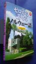 ゼロから話せるノルウェー語　会話中心
