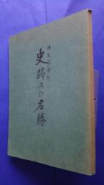 伊豆長岡町の史跡及び名勝