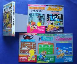 ファミリーコンピュータ人気ゲーム裏ワザ大全集　5　レッキングクルー、バトル・シティー、ドルアーガの塔、10ヤードファイト、シティ　コネクション