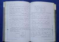 普什図語基礎語法：北京広播学院非通用語系列教材