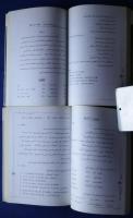 普什図語教程:北京広播学院非通用語系列教材　上下全2巻