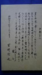第3回宮崎文庫秘蔵展