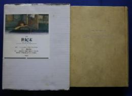 論集　世紀末　Fin de siècle : Zu Literatur und Kunst der Jahrhundertwende
