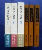 パニッツァ全集　全3巻