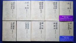 江戸詩人選集　全10巻揃