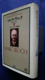 マルク・ブロック　-歴史のなかの生涯