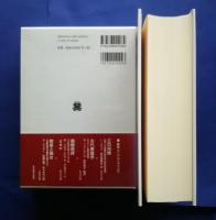王　神話と象徴:叢書・ウニベルシタス　908