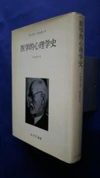 医学的心理学史