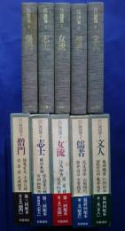 江戸漢詩選　全5巻揃