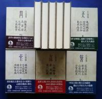 江戸漢詩選　全5巻揃