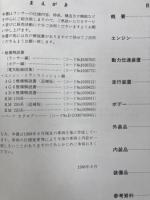 三菱 ランサー LANCER 【新型車解説書+整備解説書】 の2冊