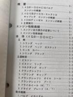 三菱 ランサー LANCER 【新型車解説書+整備解説書】 の2冊