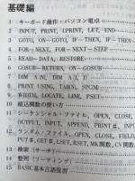 NEC PC-8000シリーズ N-BASIC DISKBASIC 基礎演習教本