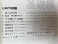 NEC PC-8000シリーズ N-BASIC DISKBASIC 基礎演習教本