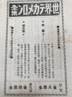 おんな色事師【昭和4年/ダフェルノス】