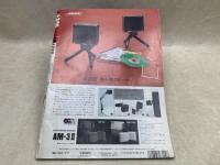 雑誌 SOUND ＆ RECORDING 1987年7月号 ジョージ・マーティン