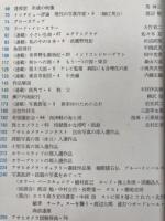 アサヒカメラ　1971年8-11月号計4冊