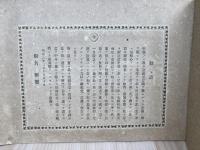 卒業記念帖　大藤尋常小学校　大正6年