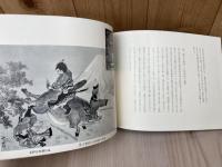 国立公園北伊豆観光　史跡と伝説 パンフレット