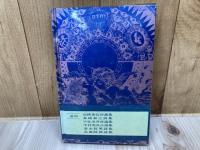 吉岡実歌集　魚藍 献呈署名入