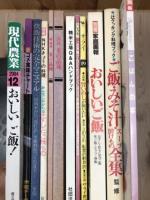 ご飯・お米関連本 計12点/炊飯技術の完全マニュアル・図説 米の品種他
