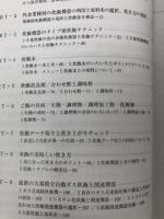 ご飯・お米関連本 計12点/炊飯技術の完全マニュアル・図説 米の品種他
