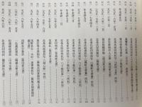 埼玉県 杉戸町史 資料編2冊【考古/古代 中世】