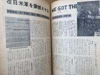 週間アンポ　これが創刊号だ