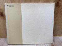 初夜の歌　ギュンター詩集