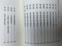 浜北市史 資料編 6冊揃【原始・古代・中世/近世1-4/近現代】