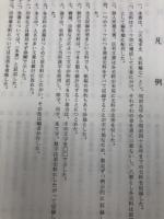 天竜市史　史料編　7-9まで3冊【明治・大正・昭和（市制施行まで】