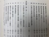 天竜市史　史料編　7-9まで3冊【明治・大正・昭和（市制施行まで】