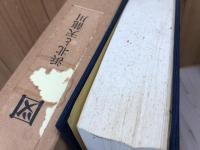 浜北と天龍川【浜北市史】+定本 天竜川 母なる川 その悠久の歴史と文化