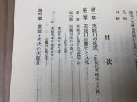 浜北と天龍川【浜北市史】+定本 天竜川 母なる川 その悠久の歴史と文化