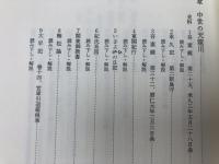 浜北と天龍川【浜北市史】+定本 天竜川 母なる川 その悠久の歴史と文化