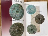 図録　古代の技術を考える　大量生産への工夫と技術