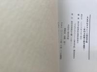 図録　大正デモクラシーと東北学院　杉山元治郎と鈴木義男