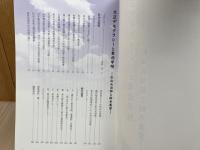 図録　大正デモクラシーと東北学院　杉山元治郎と鈴木義男