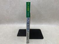 ステレオ芸術 ７月号臨時増刊 コンポ・マニア'77 異色特集・夢の超低音体験