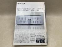 ラジオ技術臨時増刊 現代ステレオスピーカ’79