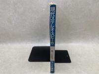 ラジオ技術臨時増刊 現代ステレオスピーカ’79