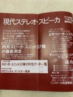 ラジオ技術臨時増刊 現代ステレオスピーカ’79