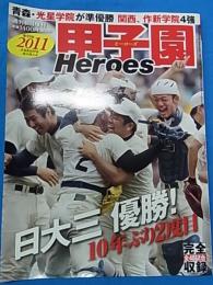 週刊朝日増刊 2011甲子園Heroes　第93回全国高校野球