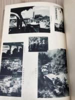 昭和13年 東海道～伊豆温泉 遊覧記念帖【明治製菓】