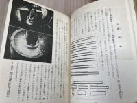 昭和17年 我等の兵器　火砲【文字で見る文化映画叢書11】