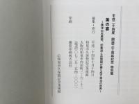 図録　美の宴　東洋の古美術、印象派と古地図が織りなす珠玉の世界